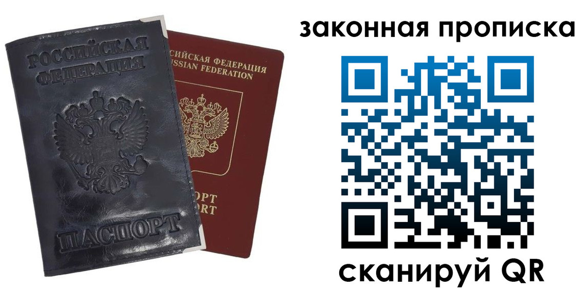 прописка паспорт в Златоусте