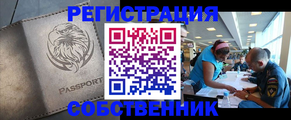 где прописаться в Златоусте