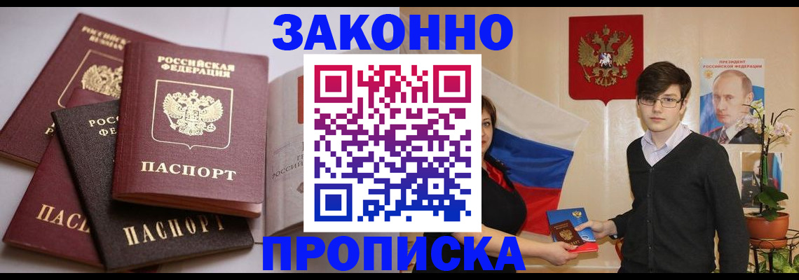 прописка для работы в Златоусте