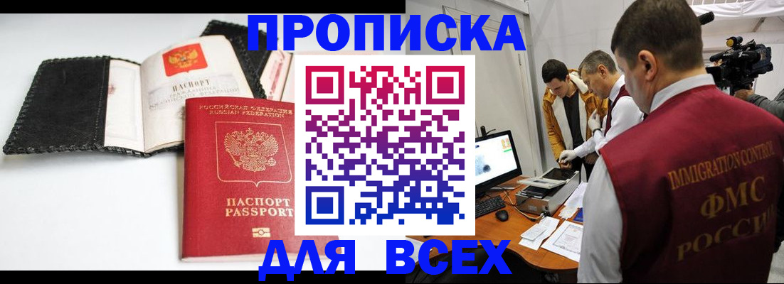 временная регистрация в квартире в Златоусте