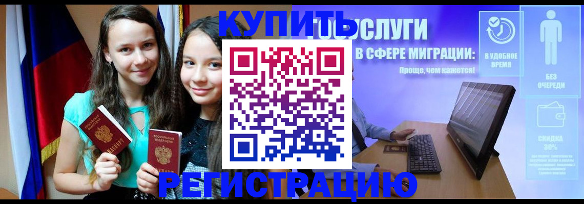 прописка для работы в Златоусте